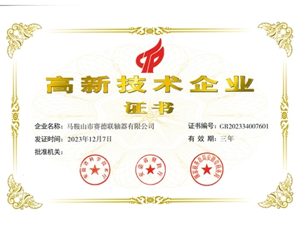 赛德资质