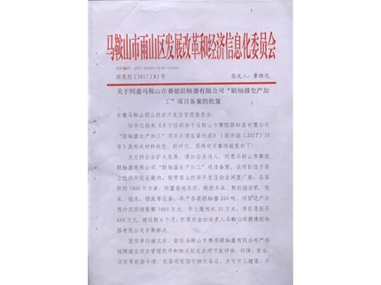 赛德资质